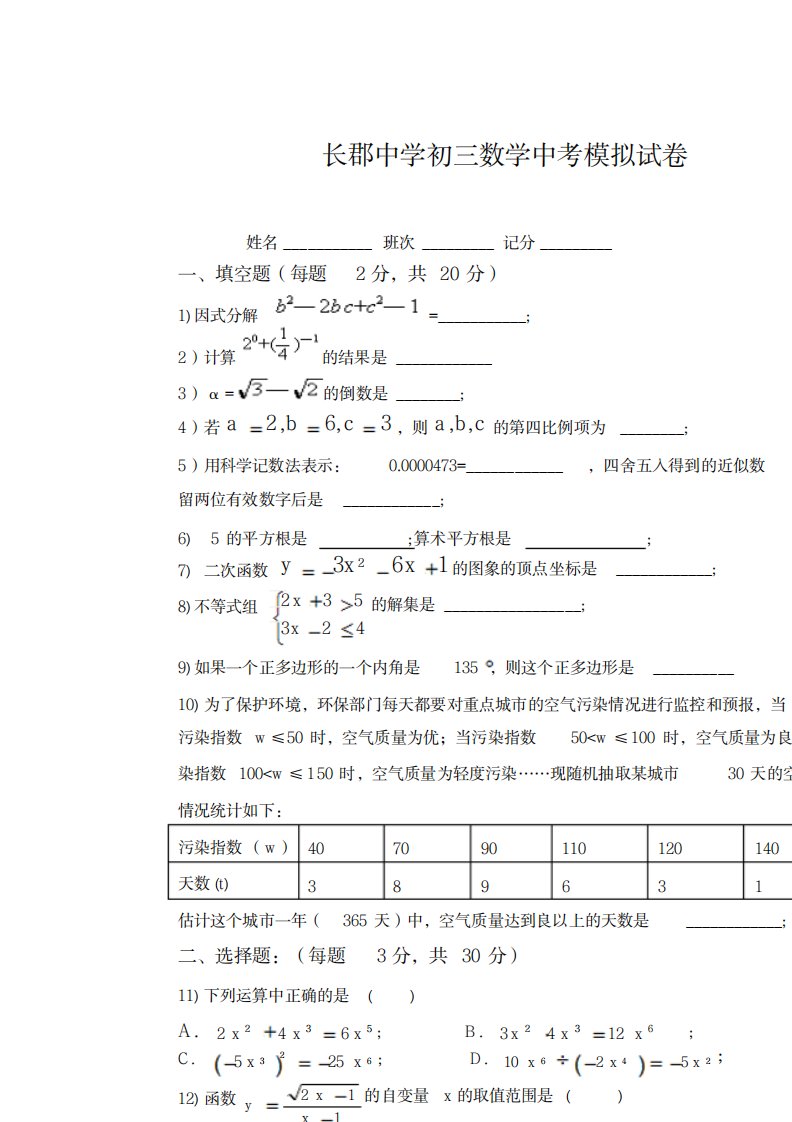 2023年精品长郡中学初三数学模拟试卷