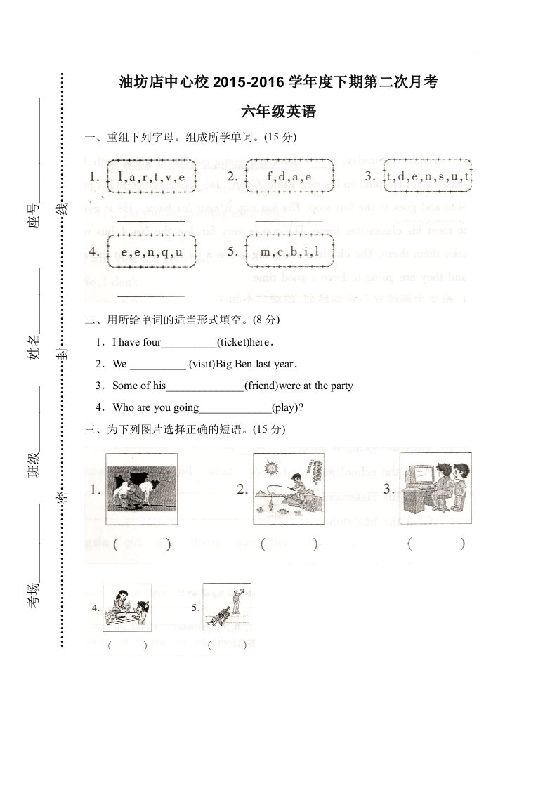 2016年科普版六年级英语下册第二次月考测试题