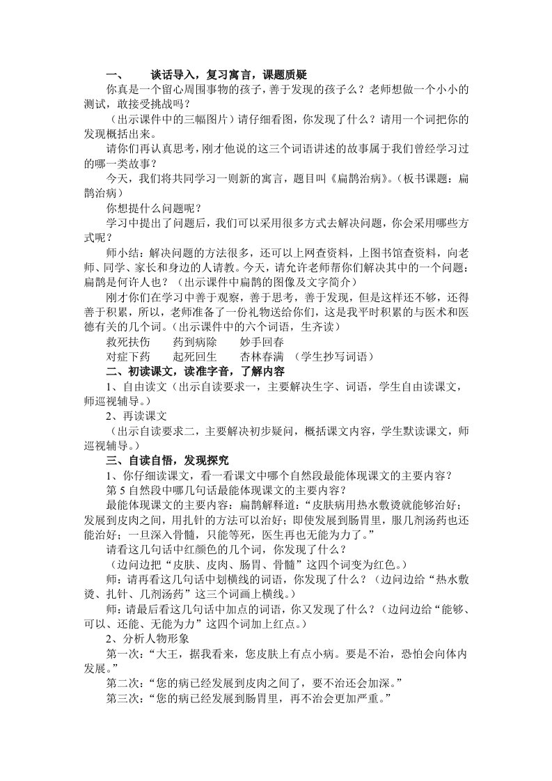 扁鹊见蔡桓公教学设计