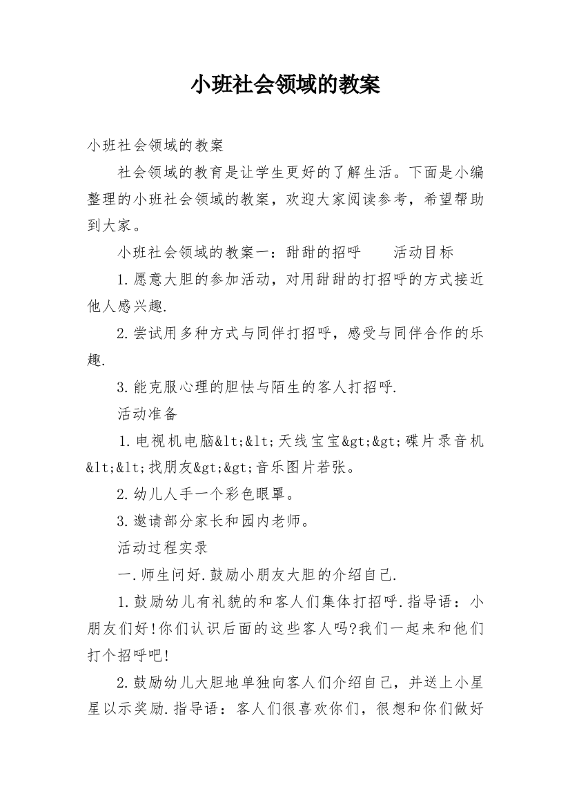 小班社会领域的教案