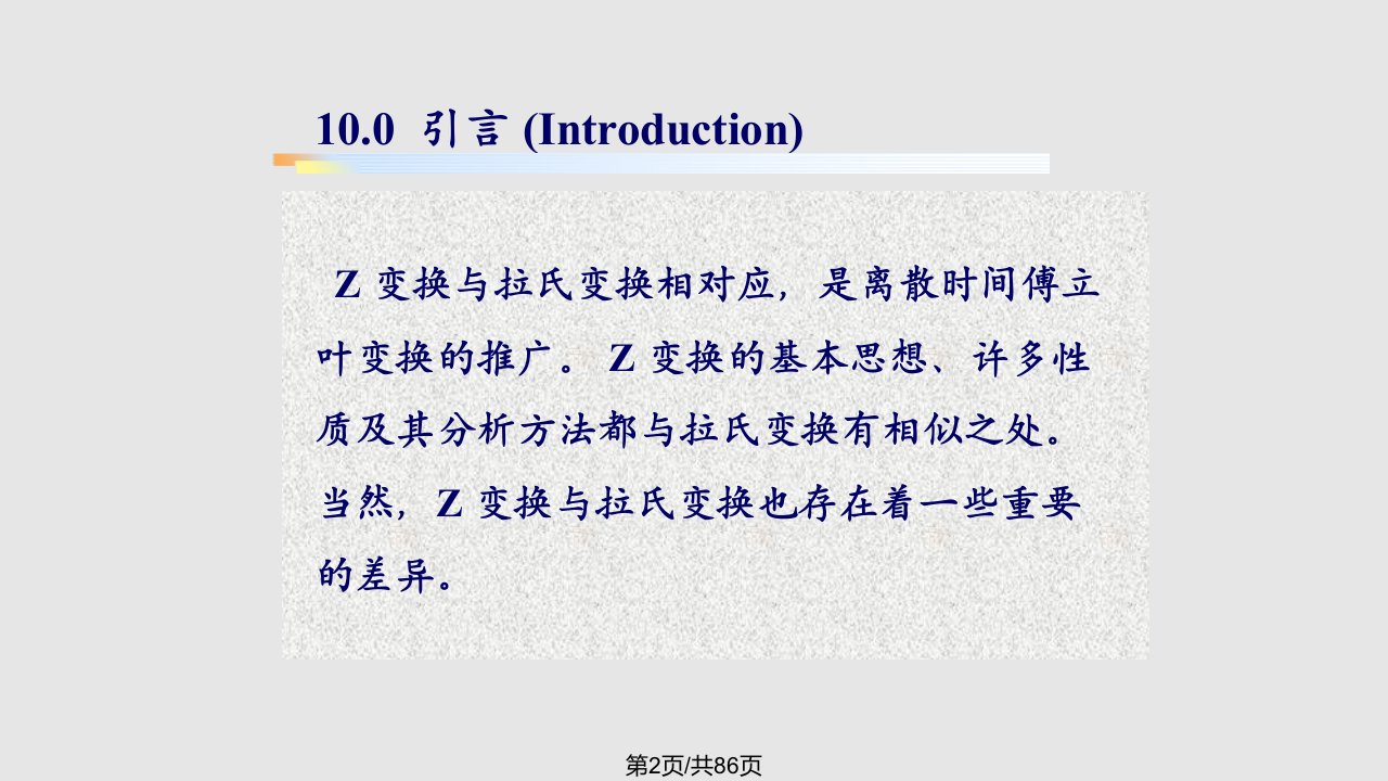 数学Z变换学习