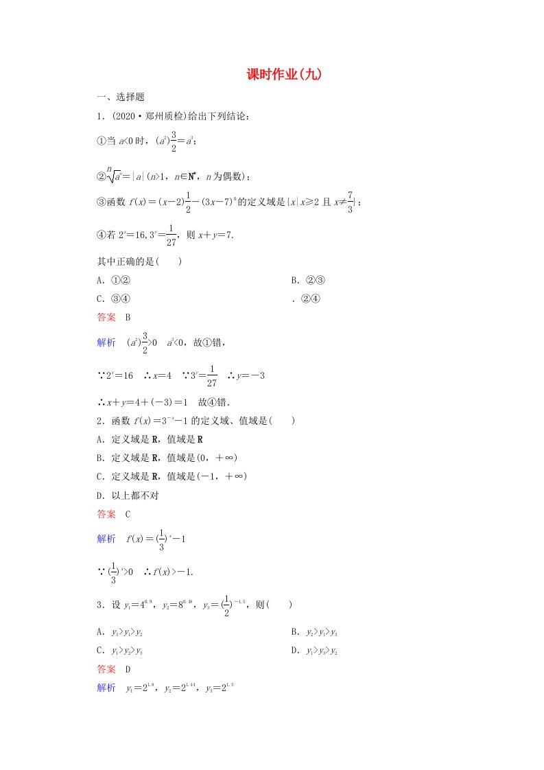 2020年高考数学一轮复习2-6课时作业通用