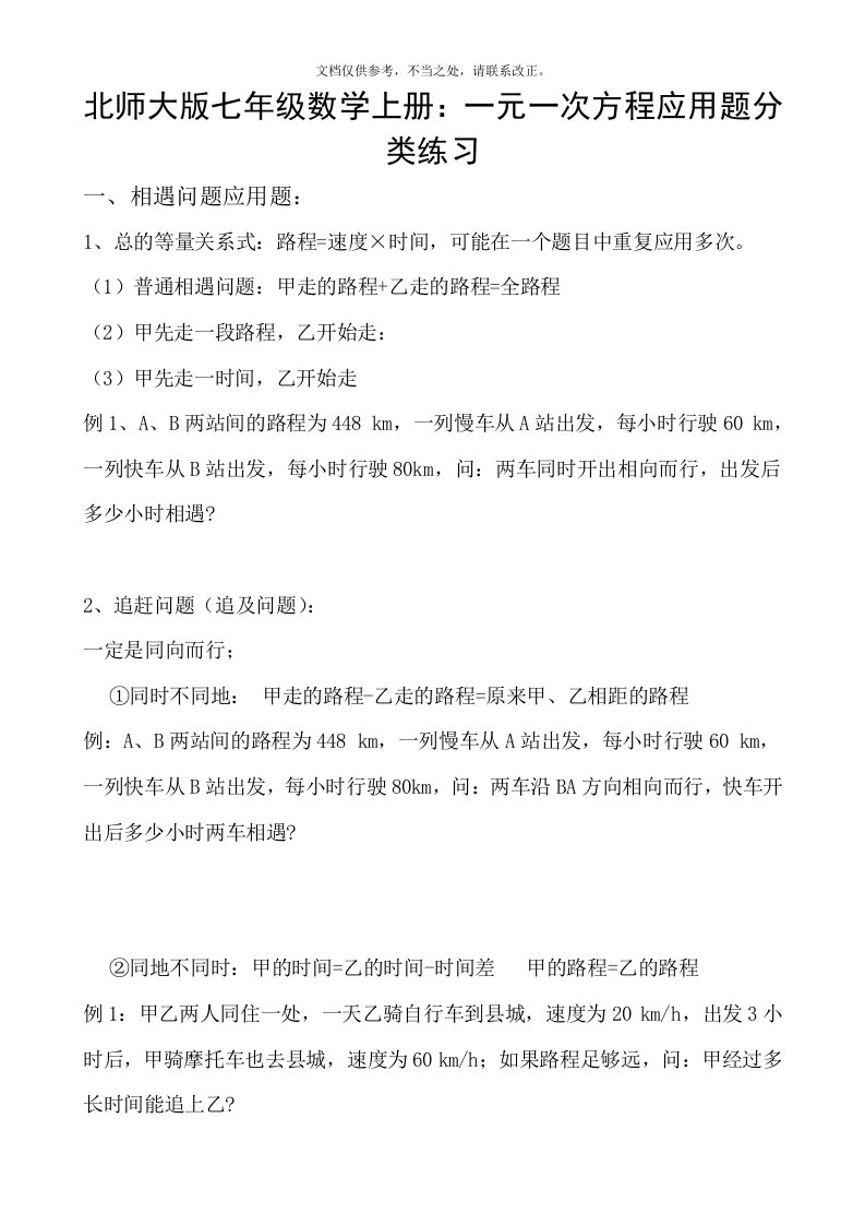 5-北师大新版数学七年级上册一元一次方程应用题分类练习