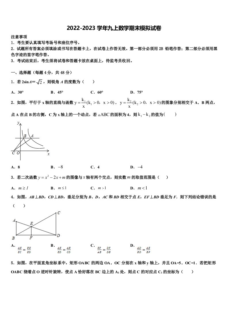 2023届安徽省阜阳市十校联考数学九年级第一学期期末经典试题含解析