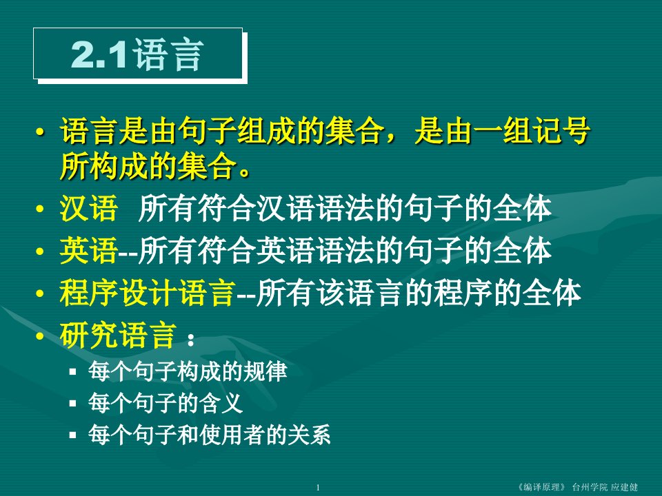 第2章文法和语法