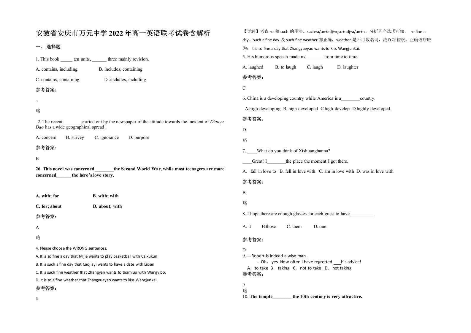 安徽省安庆市万元中学2022年高一英语联考试卷含解析