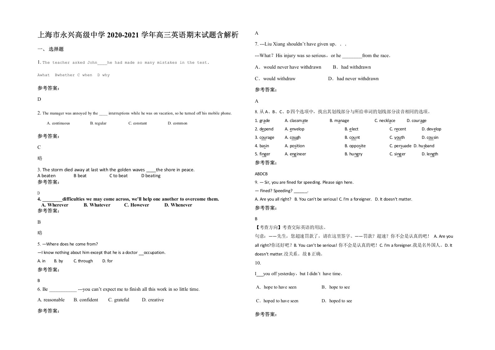 上海市永兴高级中学2020-2021学年高三英语期末试题含解析