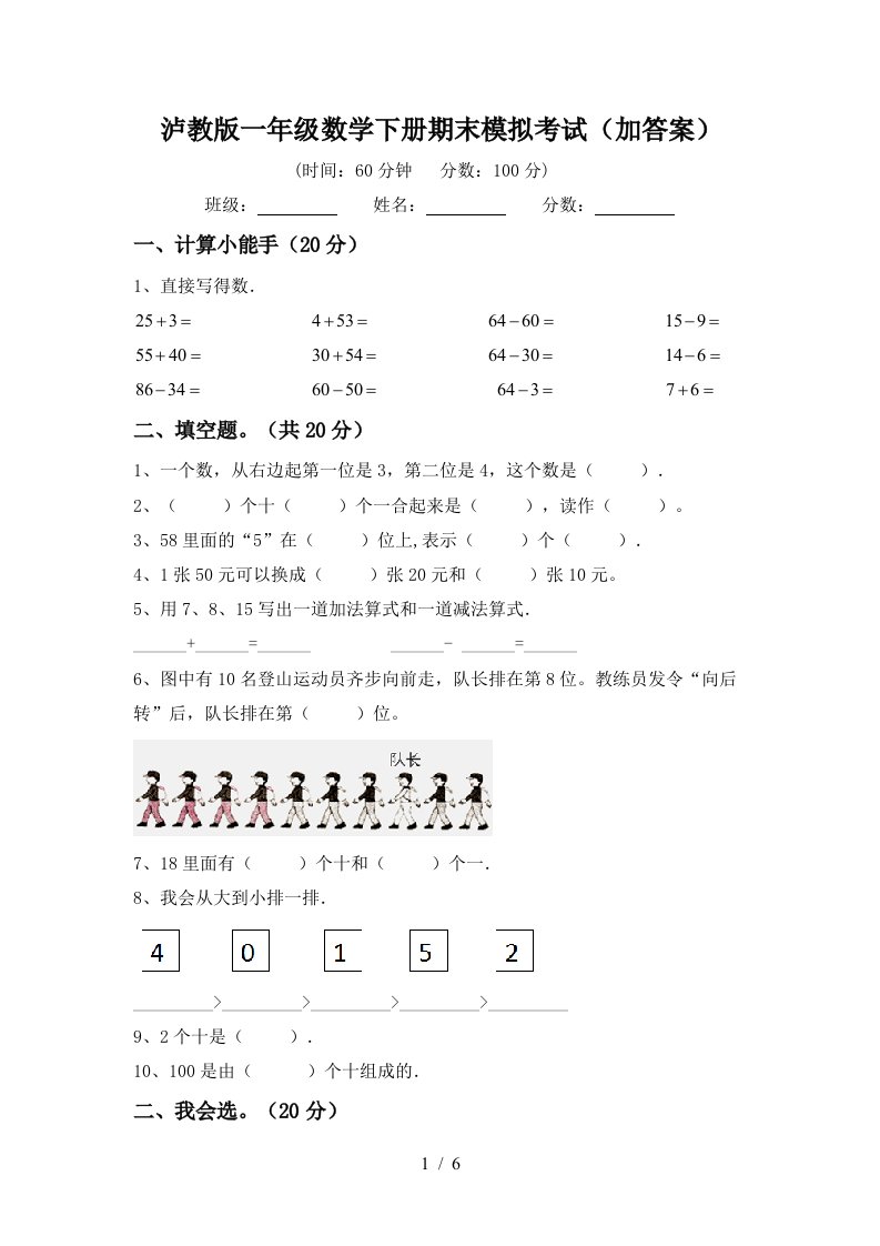 泸教版一年级数学下册期末模拟考试加答案