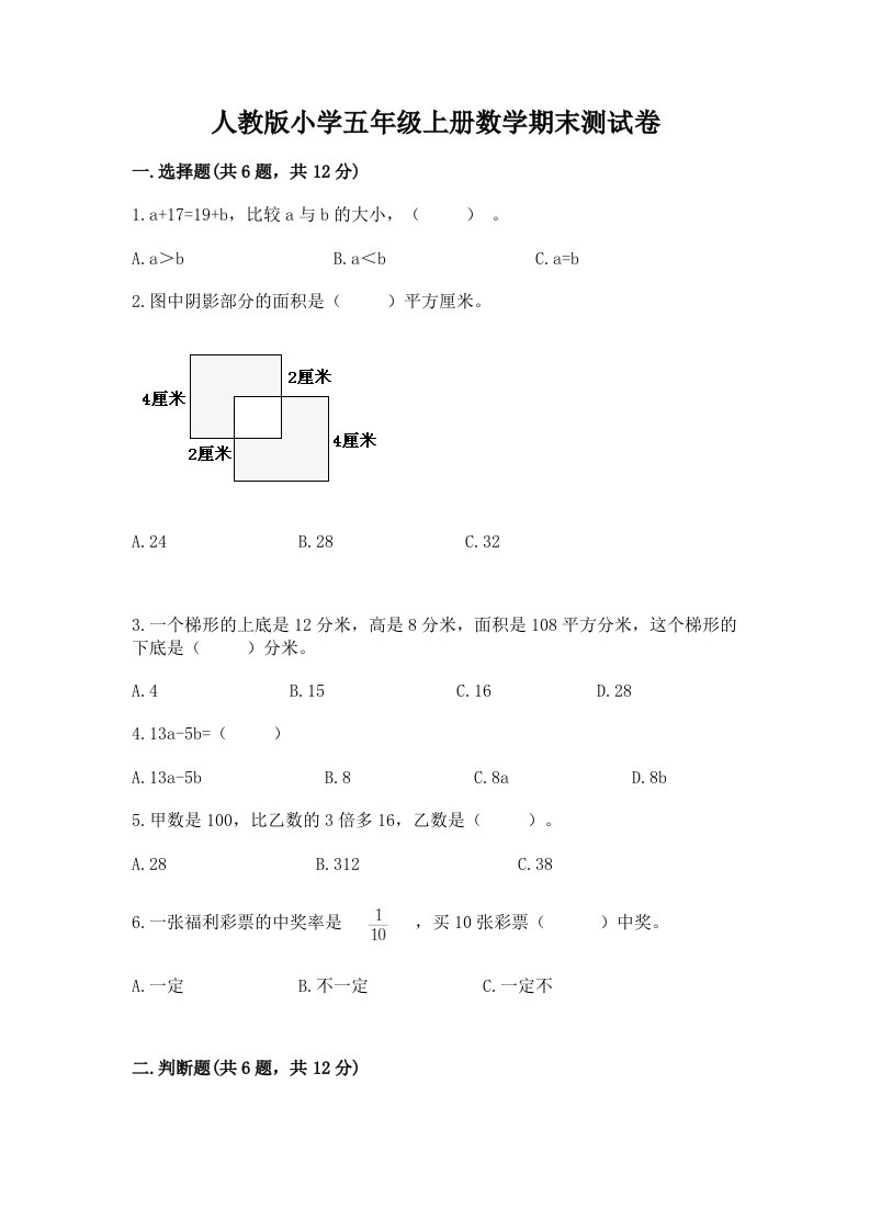 人教版小学五年级上册数学期末测试卷精品【全国通用】