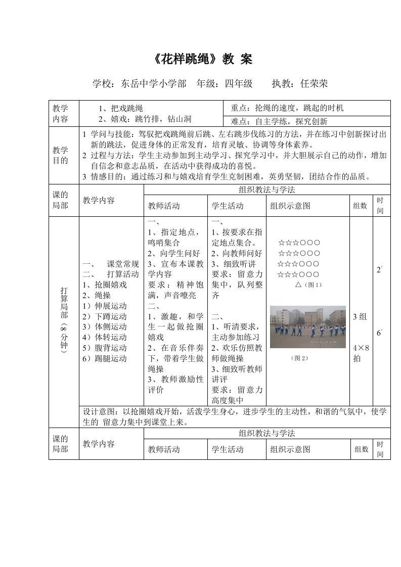 小学四年级花样跳绳教案1