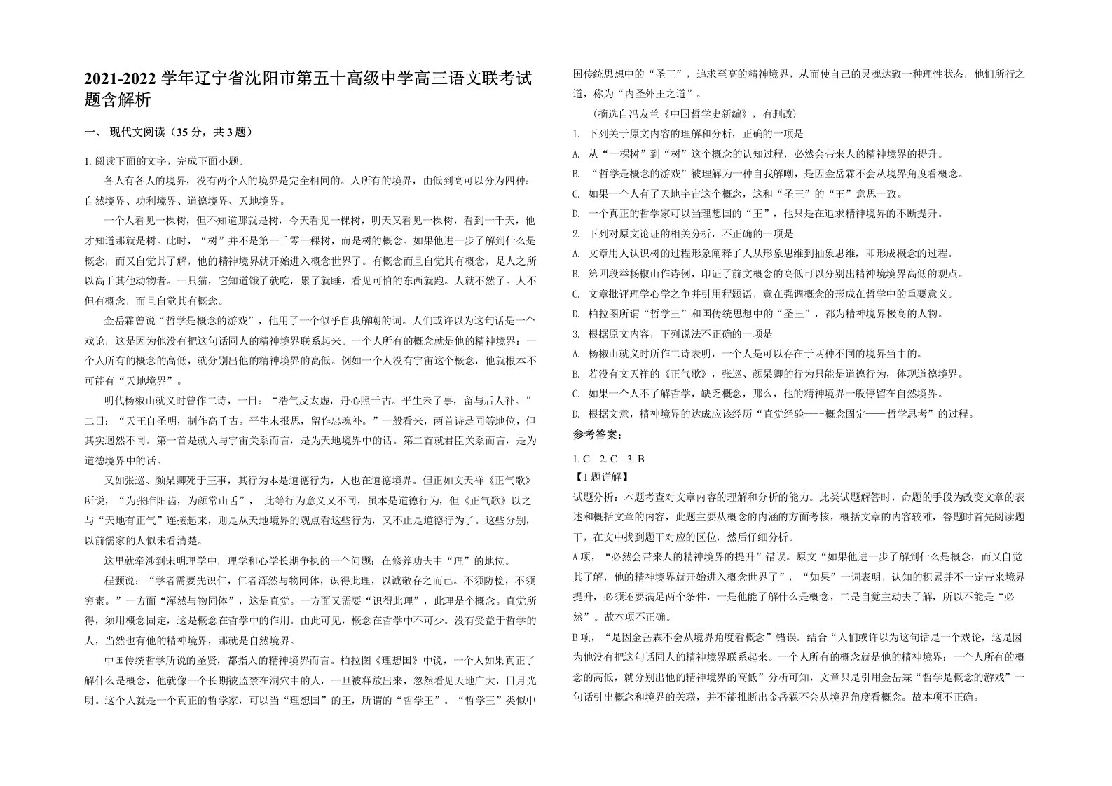 2021-2022学年辽宁省沈阳市第五十高级中学高三语文联考试题含解析