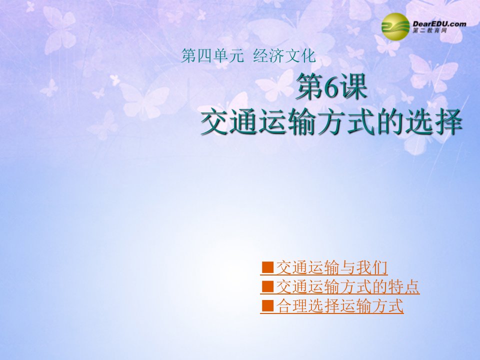 四川省武胜县烈面初级中学八年级地理上册