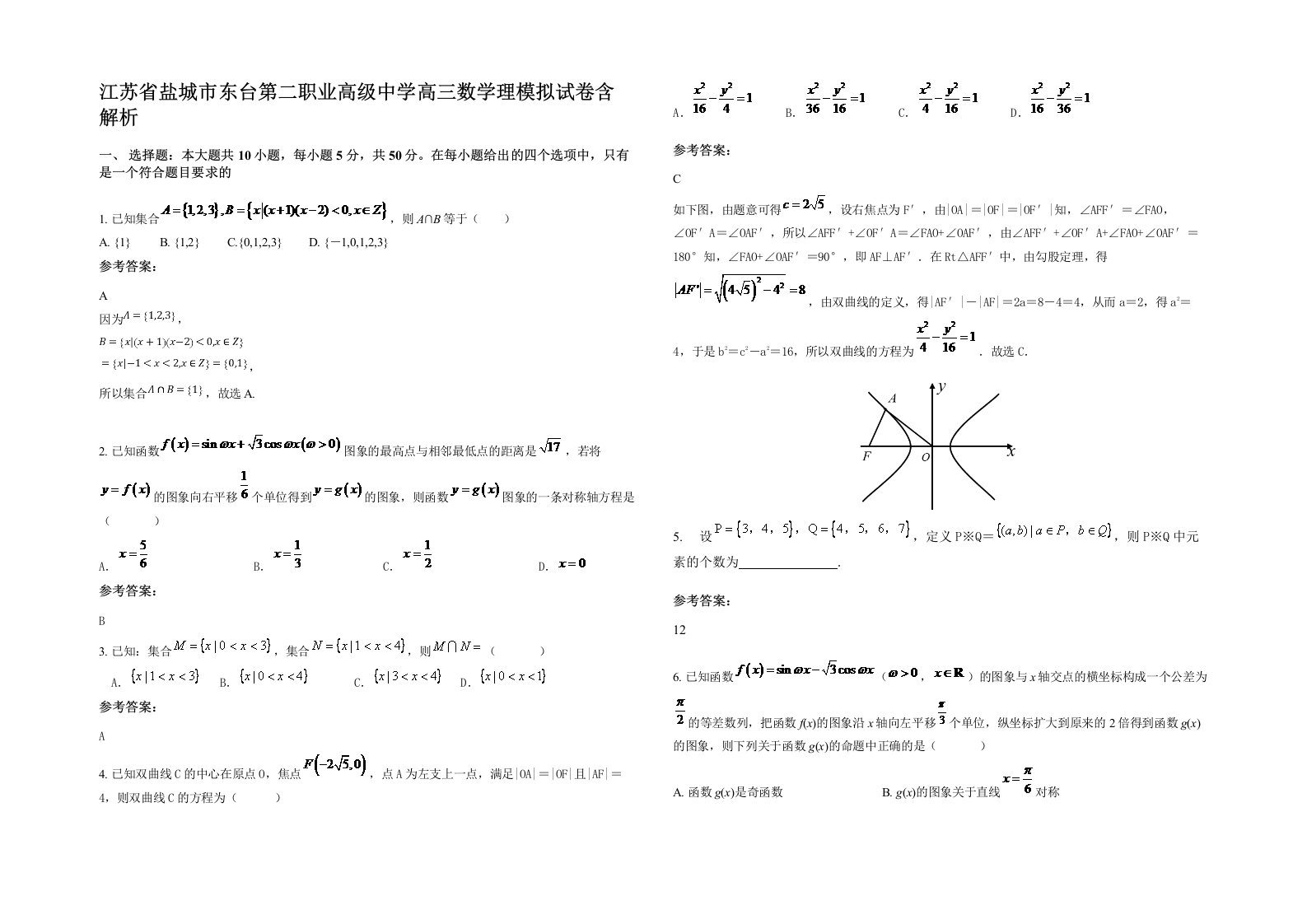 江苏省盐城市东台第二职业高级中学高三数学理模拟试卷含解析