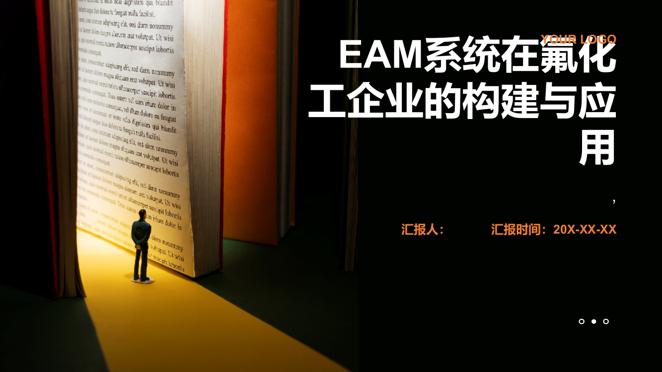 EAM系统在氟化工企业的构建与应用