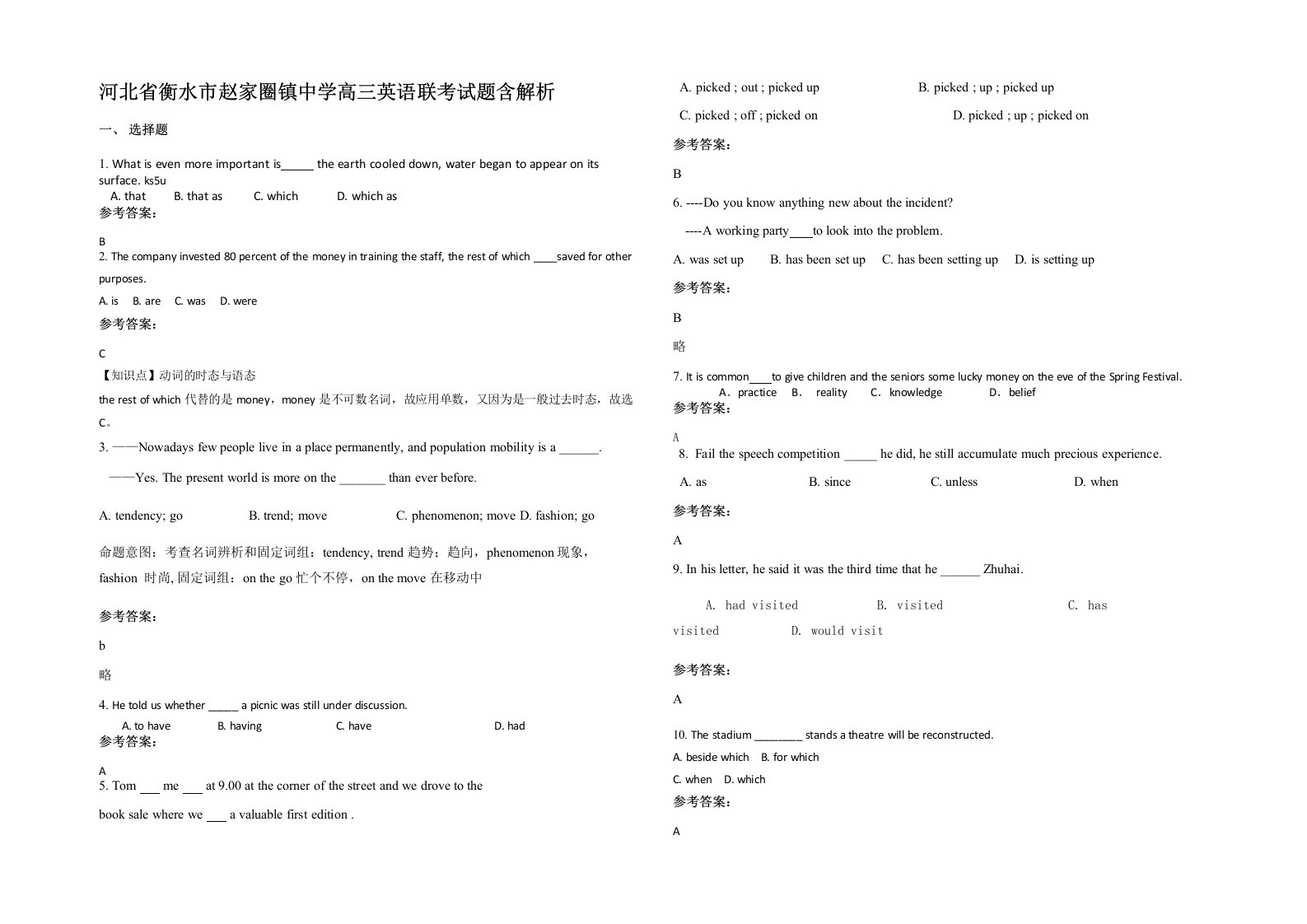 河北省衡水市赵家圈镇中学高三英语联考试题含解析