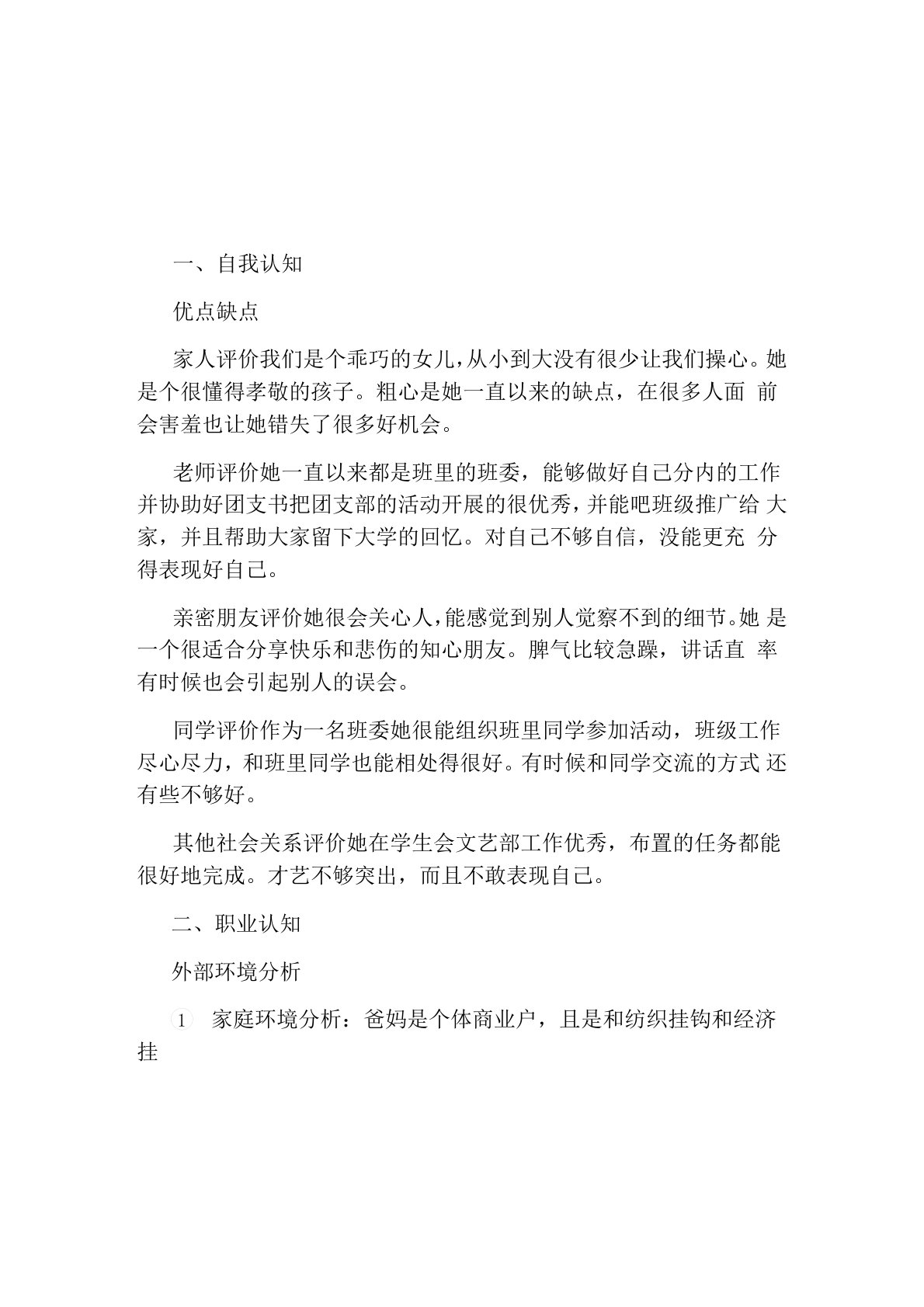 建筑工程专业大学生职业生涯规划书范文