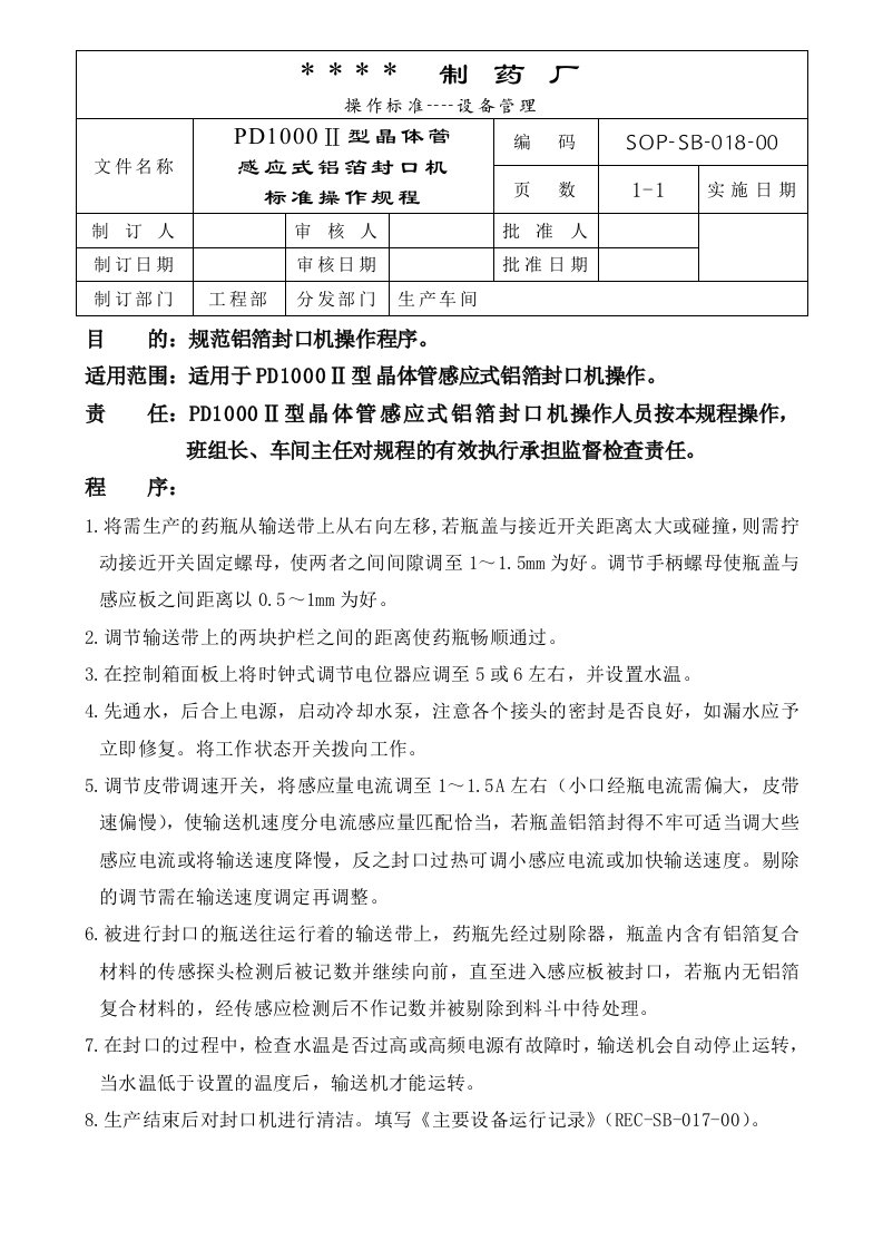 （制药）72个设备标准操作规程018-PD1000II型晶体管感应式铝箔封口机标准操作规程-生产制度表格