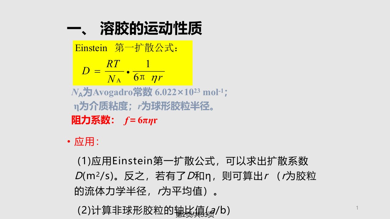 溶胶的物理化学性质