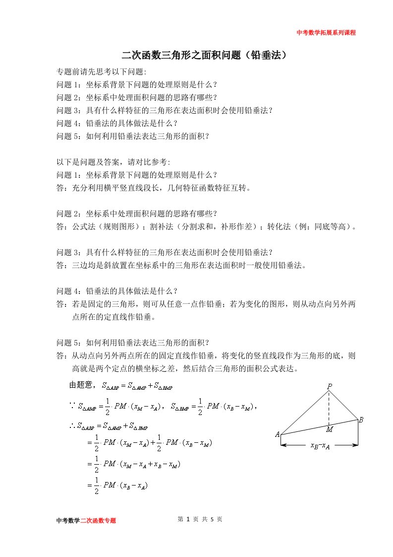 铅垂法求三角形面积