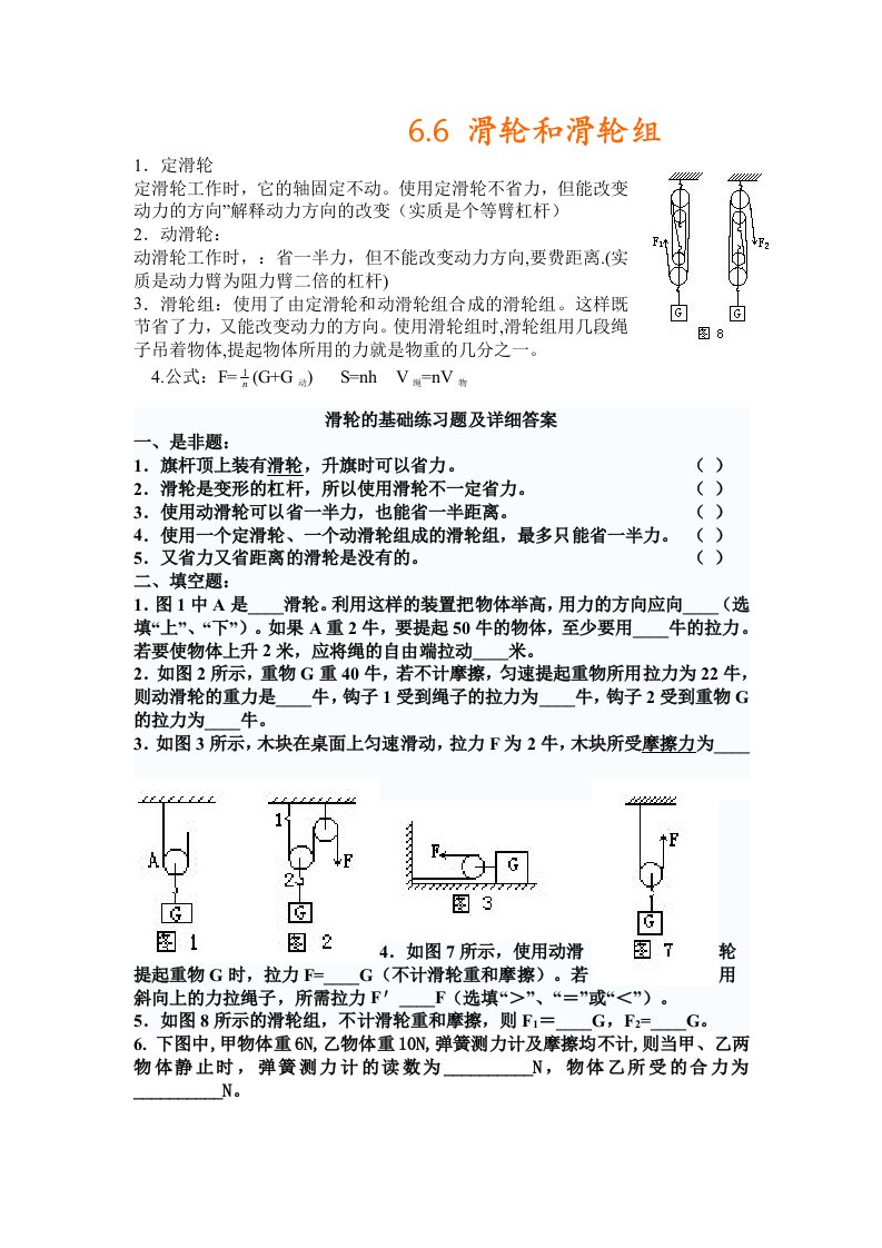 初中物理滑轮基础练习题及答案