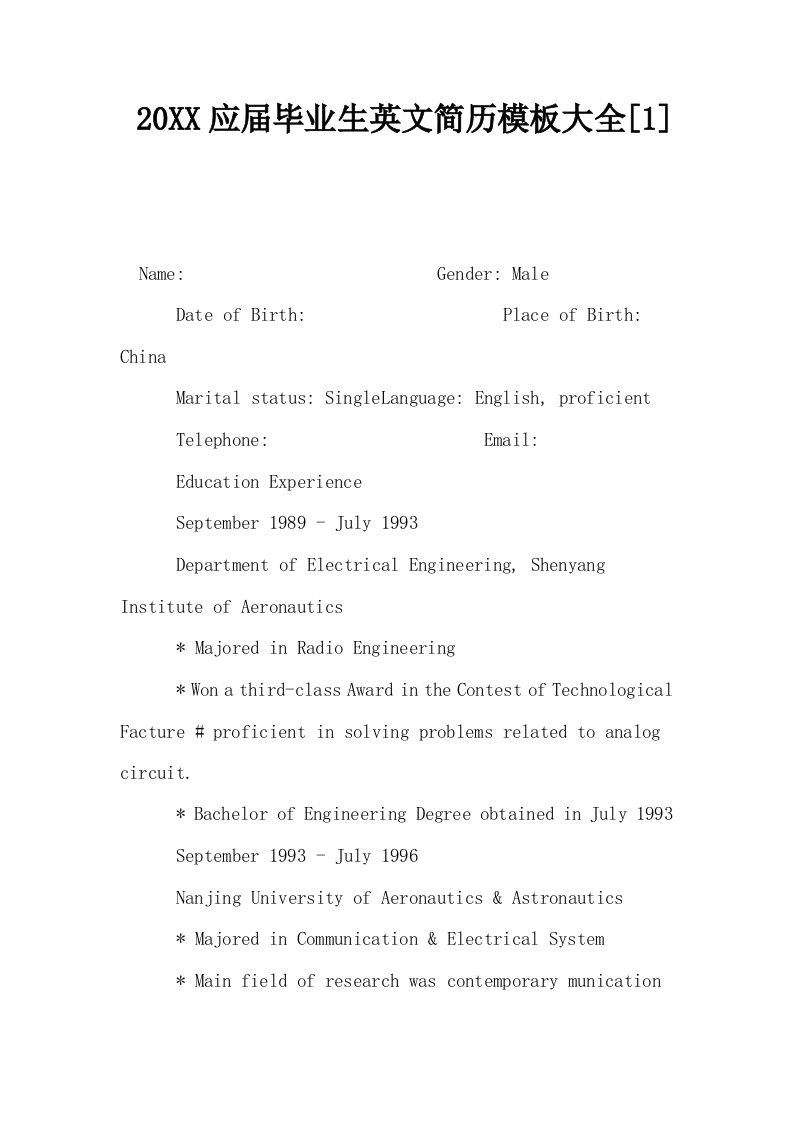 20XX应届毕业生英文简历模板大全1