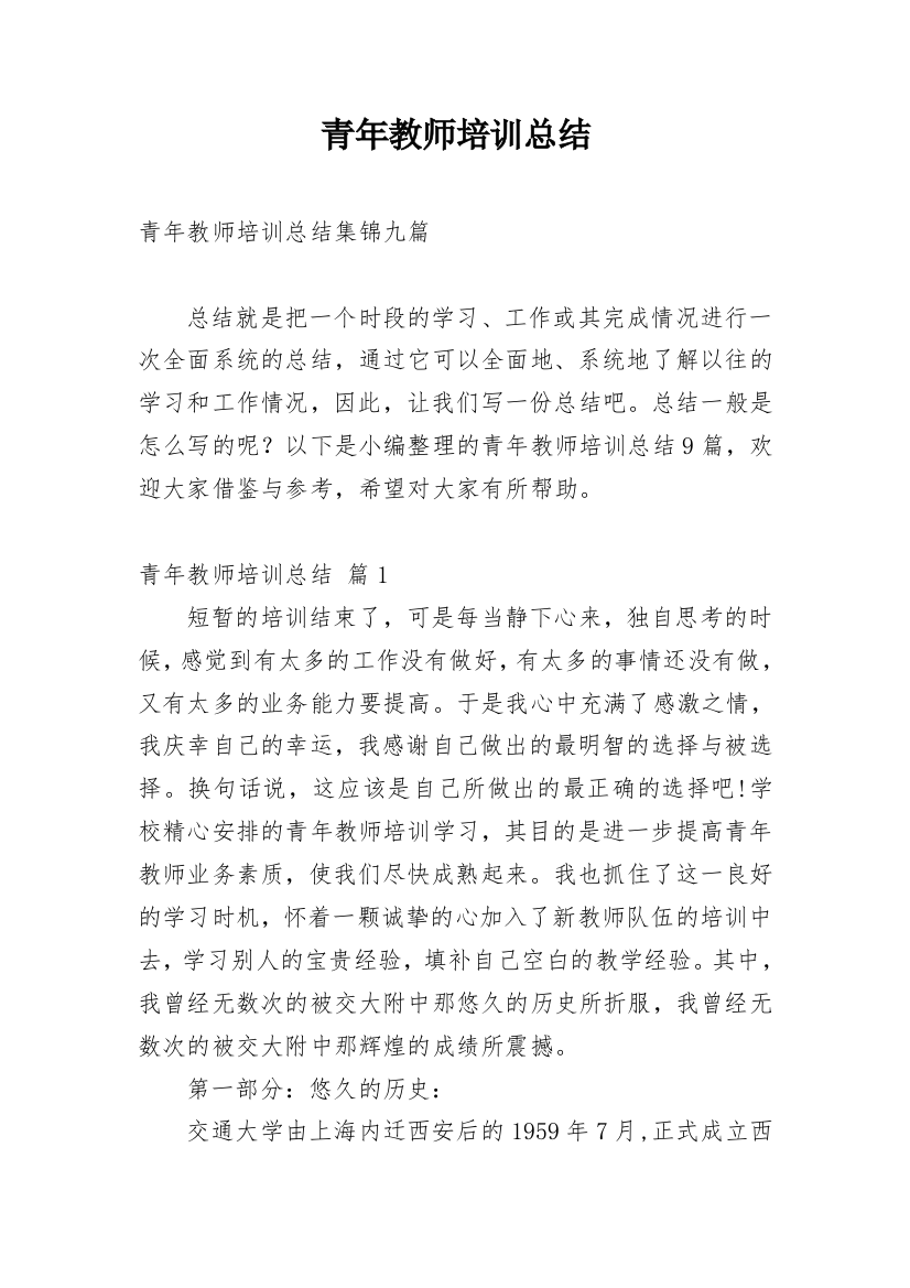 青年教师培训总结_24