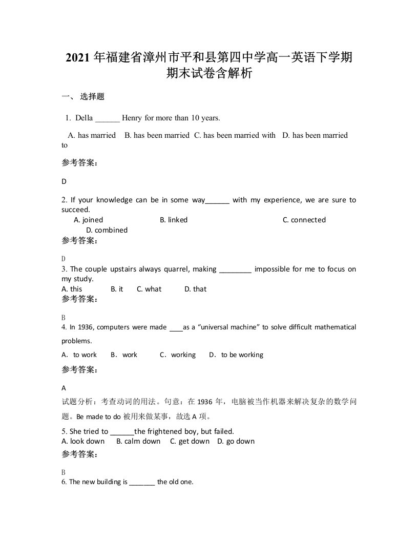 2021年福建省漳州市平和县第四中学高一英语下学期期末试卷含解析