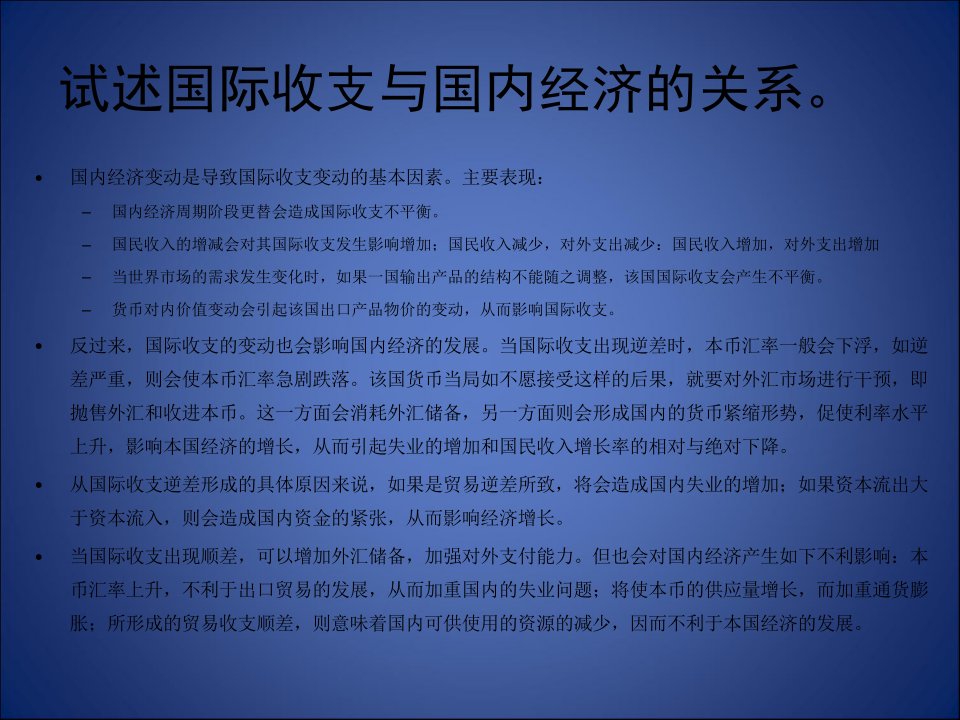 chapter2外汇汇率与影响汇率变动的因素