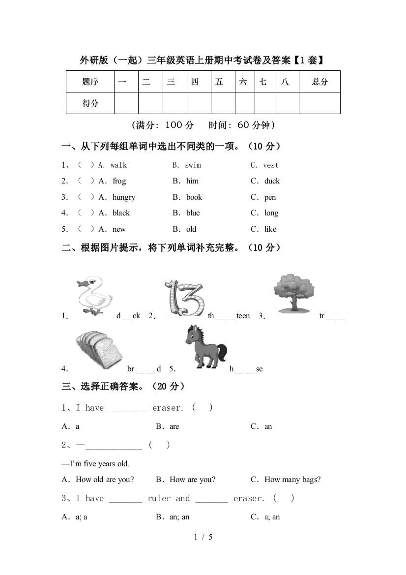 外研版(一起)三年级英语上册期中考试卷及答案【1套】