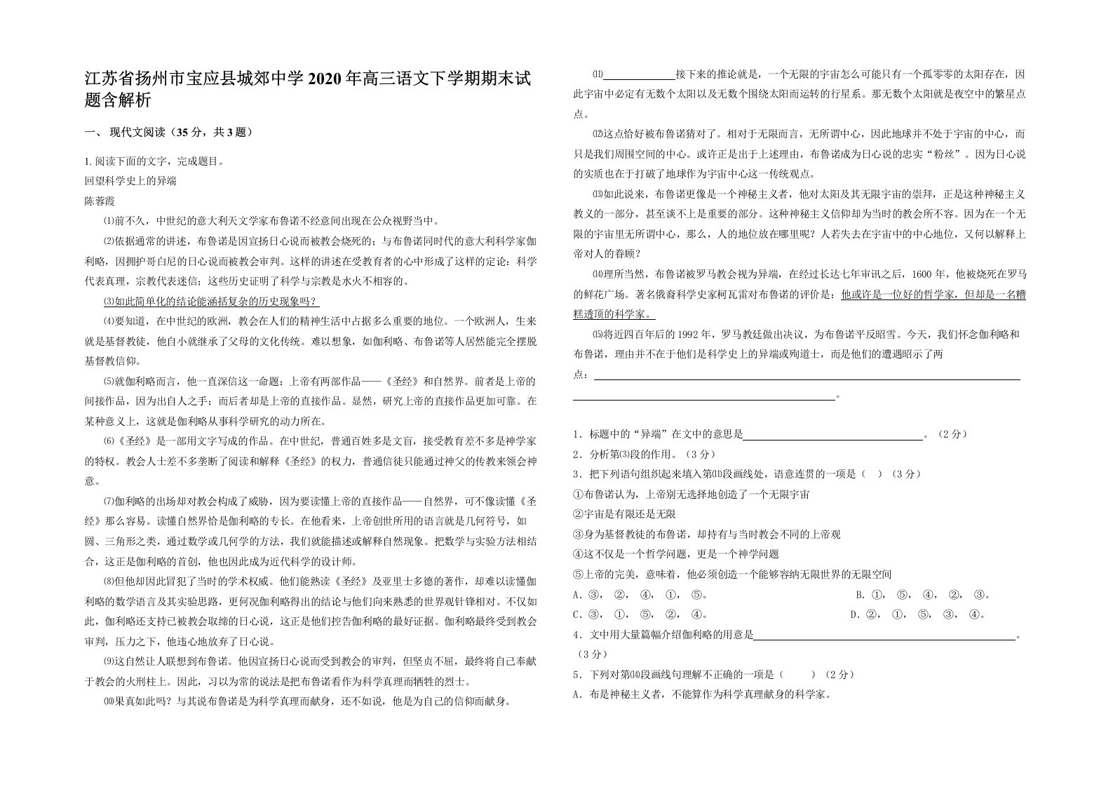 江苏省扬州市宝应县城郊中学2020年高三语文下学期期末试题含解析