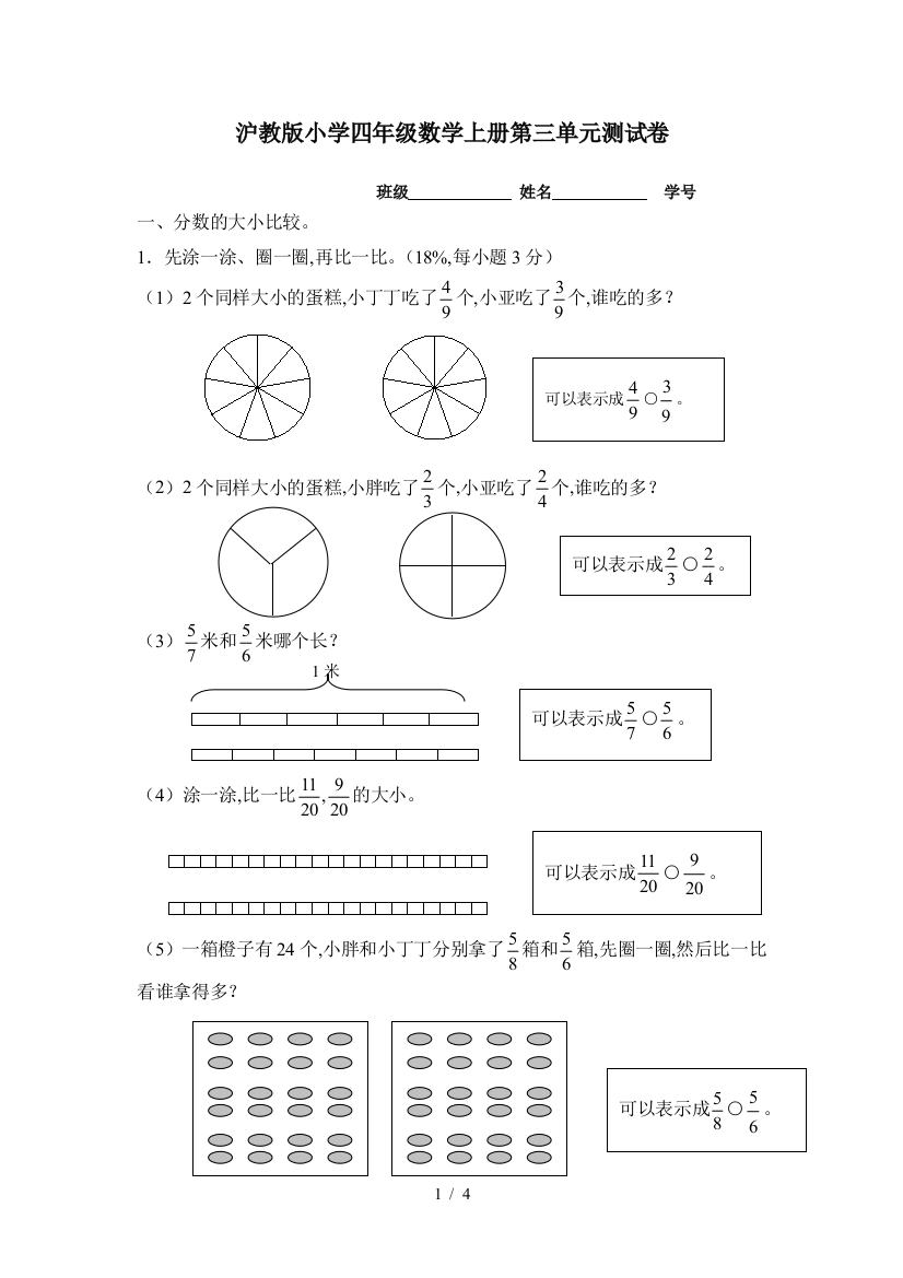 沪教版小学四年级数学上册第三单元测试卷