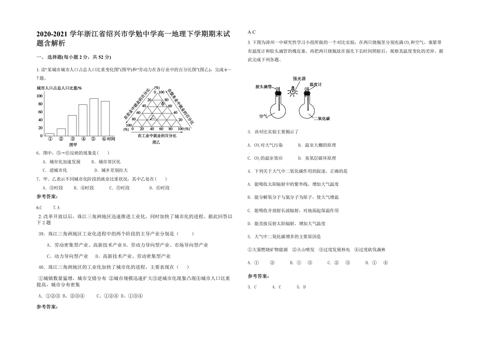 2020-2021学年浙江省绍兴市学勉中学高一地理下学期期末试题含解析