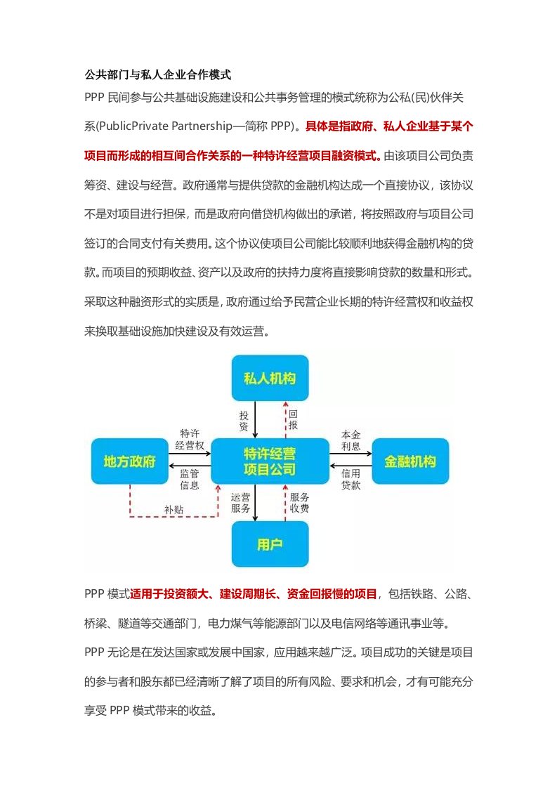 PPP项目的优缺点