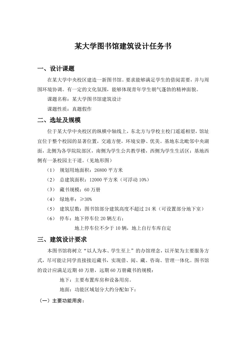 沈阳工业大学图书馆建筑设计任务书