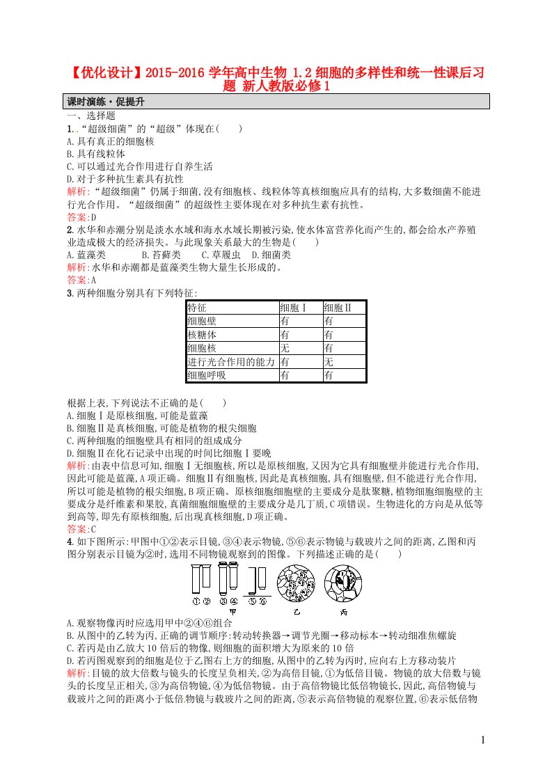 高中生物