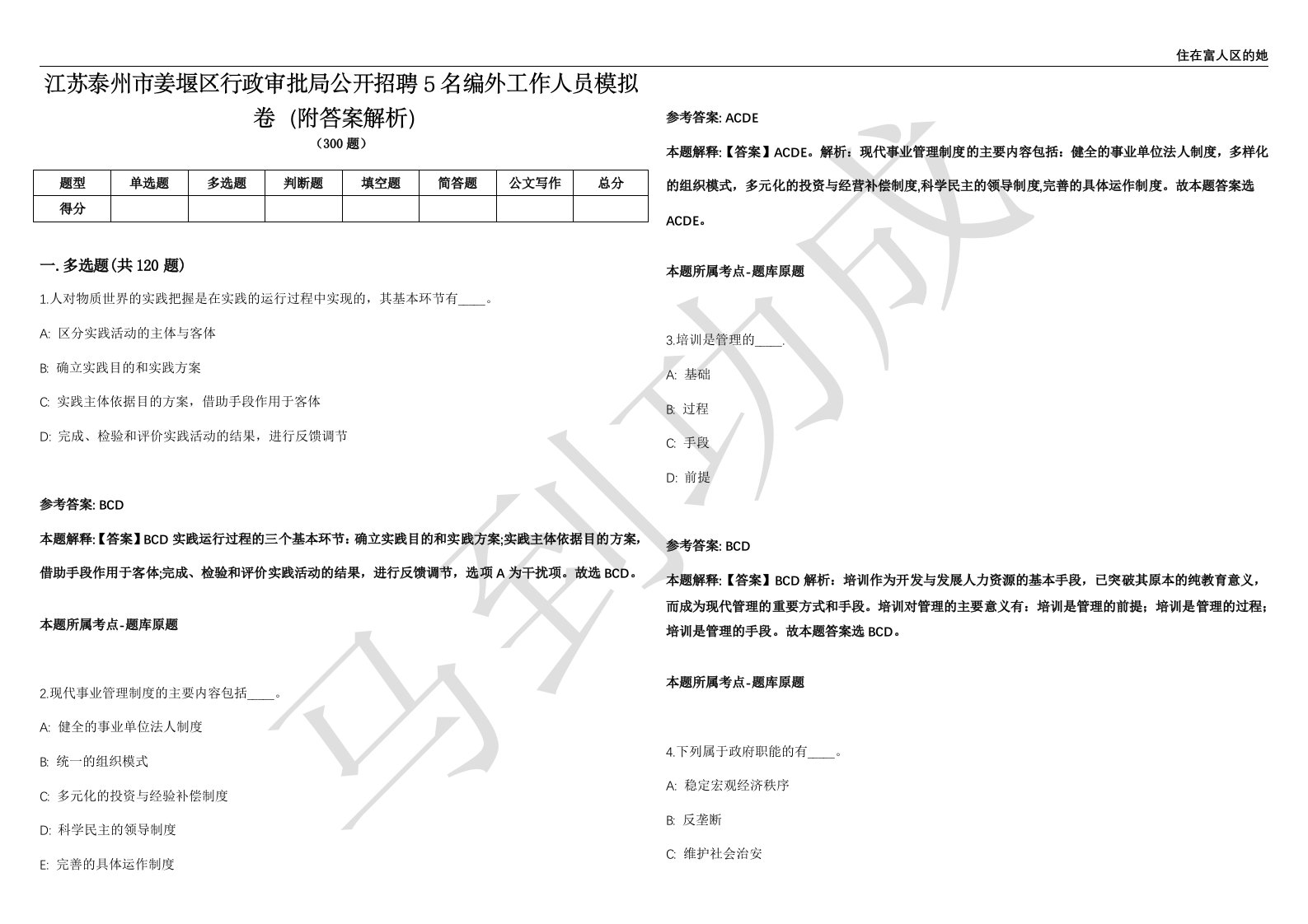 江苏泰州市姜堰区行政审批局公开招聘5名编外工作人员模拟卷（附答案解析）第0103期