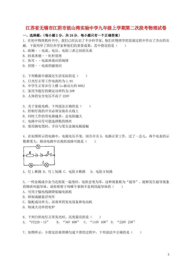 江苏省无锡市江阴市敔山湾实验中学九级物理上学期12月第二次段考试题（含解析）