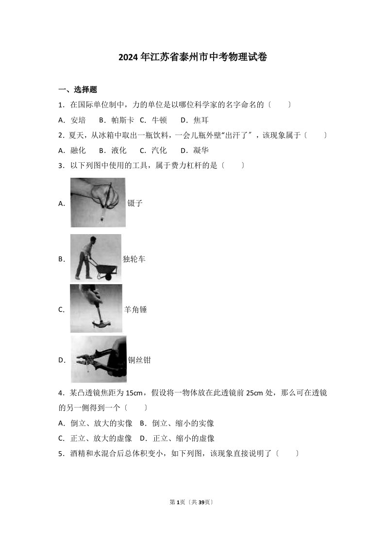 2024年江苏省泰州市中考物理试卷(解析版)