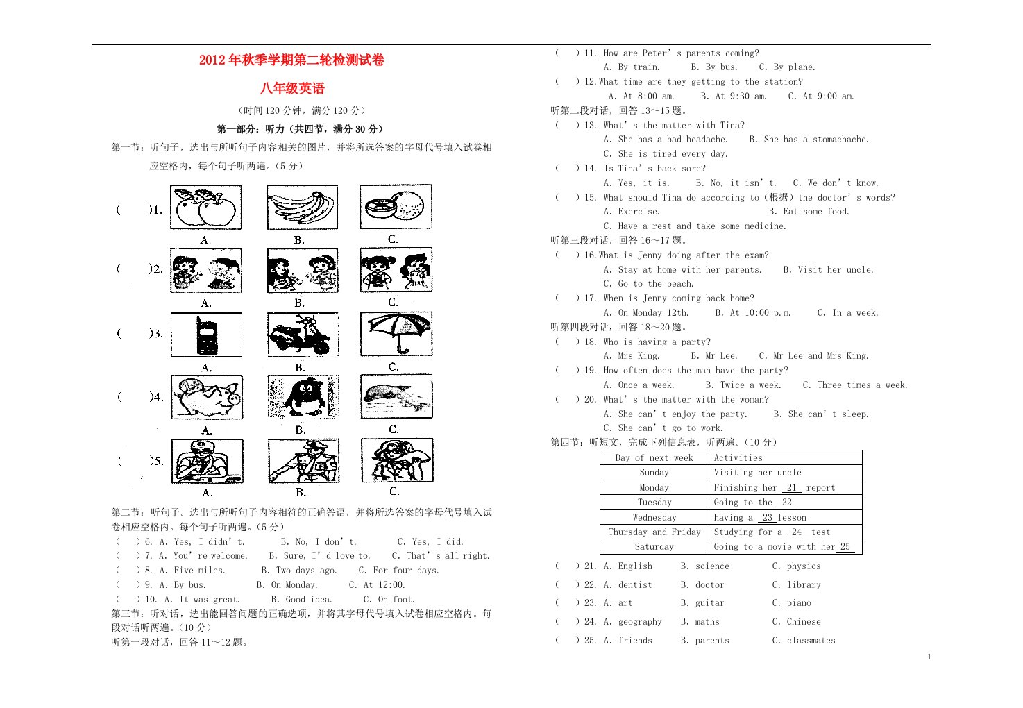 云南省田坝二中八年级英语第二轮检测试卷（无答案）