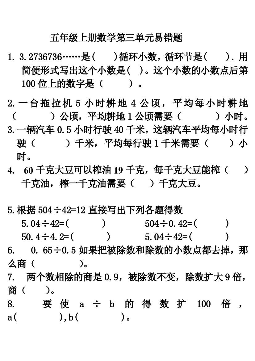 (完整版)五年级上册数学第三单元易错题