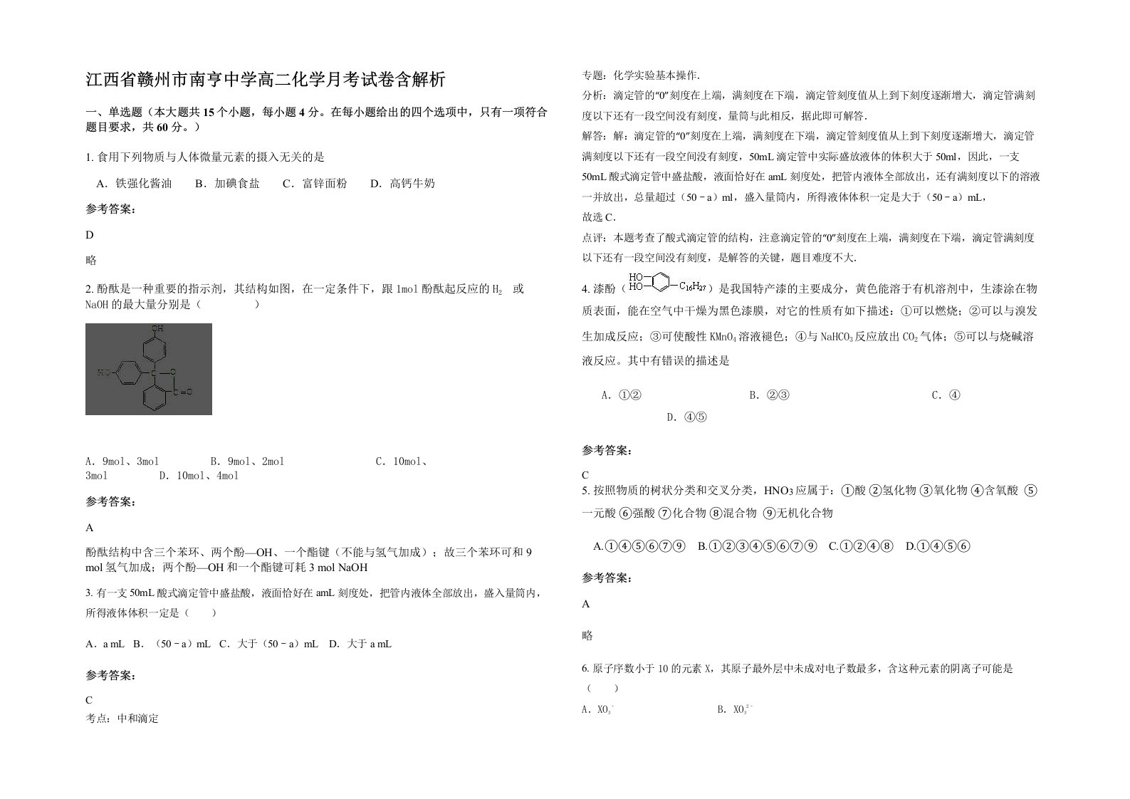 江西省赣州市南亨中学高二化学月考试卷含解析