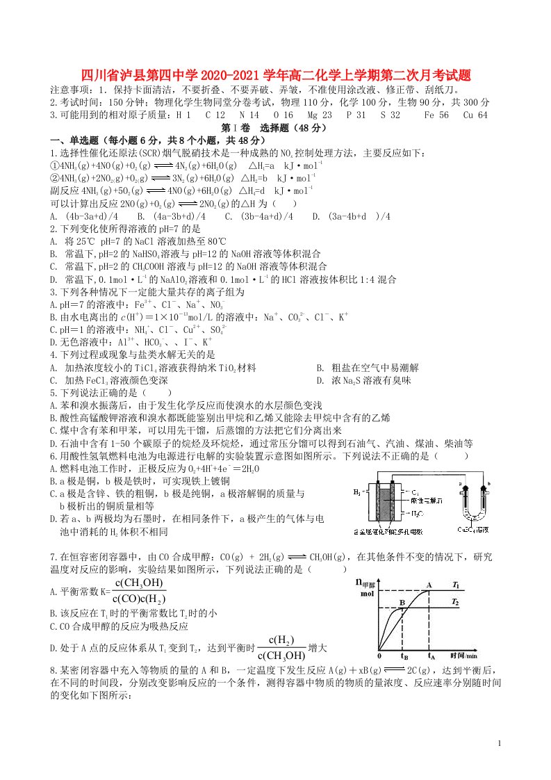 四川省泸县第四中学2020_2021学年高二化学上学期第二次月考试题