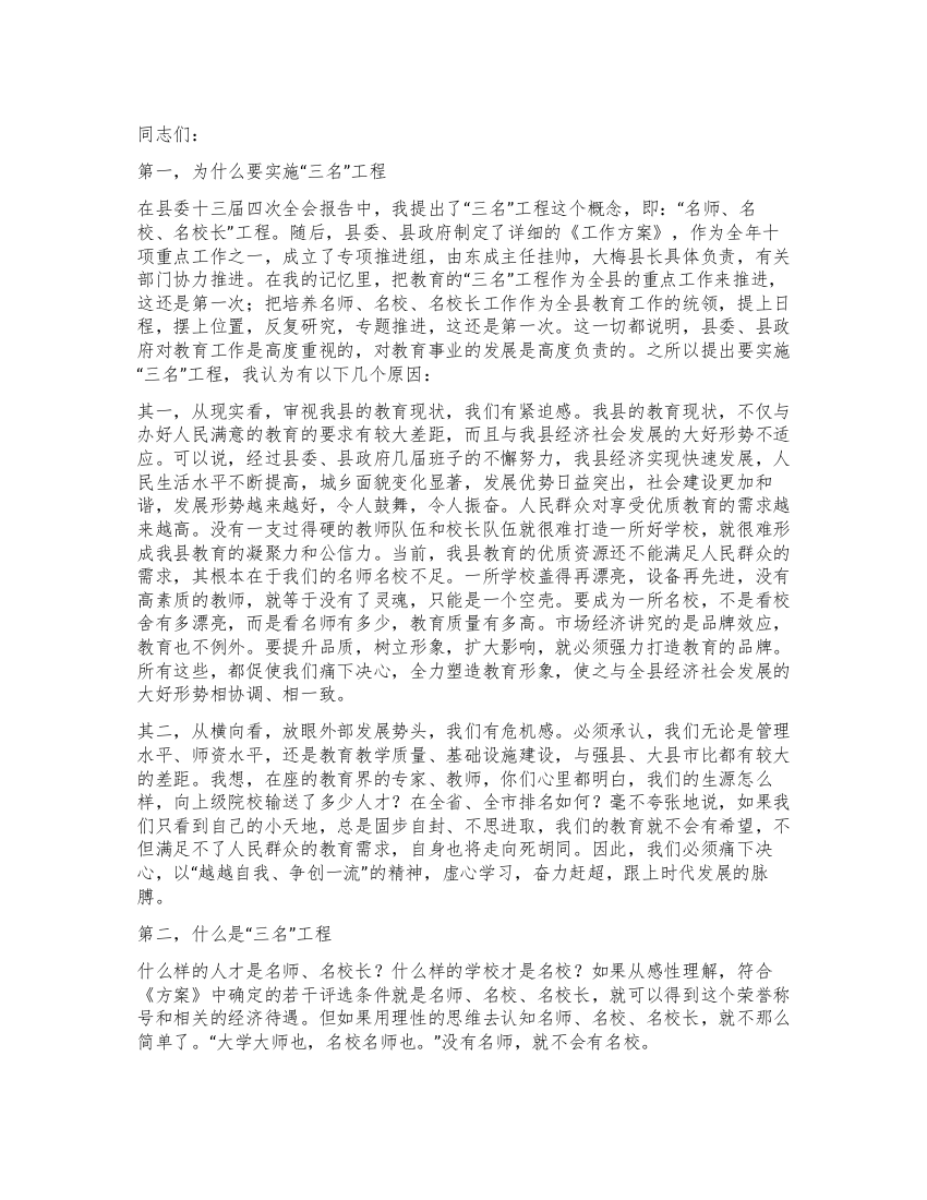 书记在名校教育动员会讲话