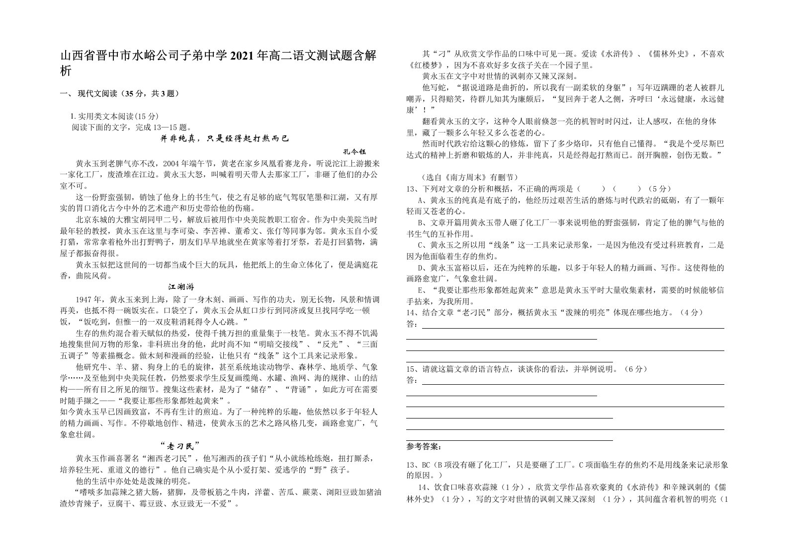 山西省晋中市水峪公司子弟中学2021年高二语文测试题含解析