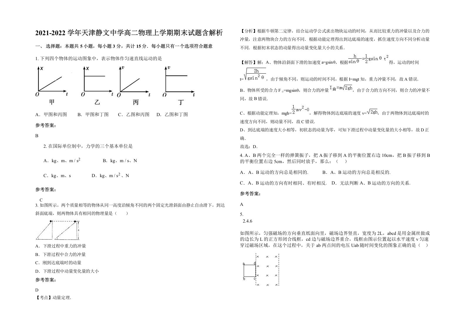 2021-2022学年天津静文中学高二物理上学期期末试题含解析