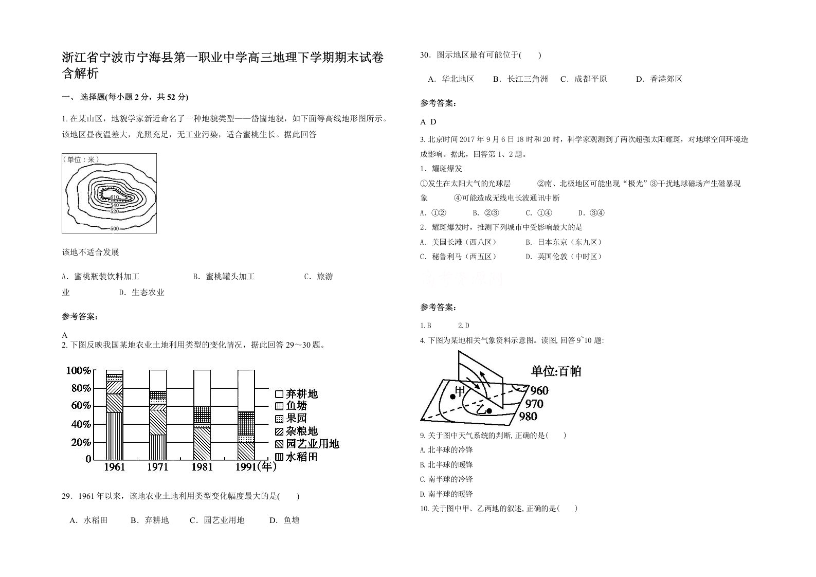 浙江省宁波市宁海县第一职业中学高三地理下学期期末试卷含解析