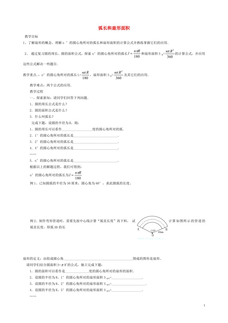 2021秋九年级数学上册第2章圆2.7弧长及扇形的面积学案新版苏科版