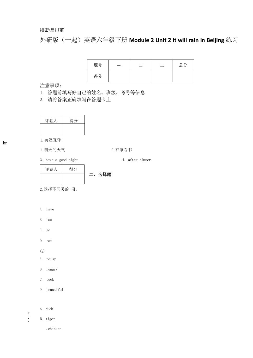 外研版（一起）英语六年级下册Module