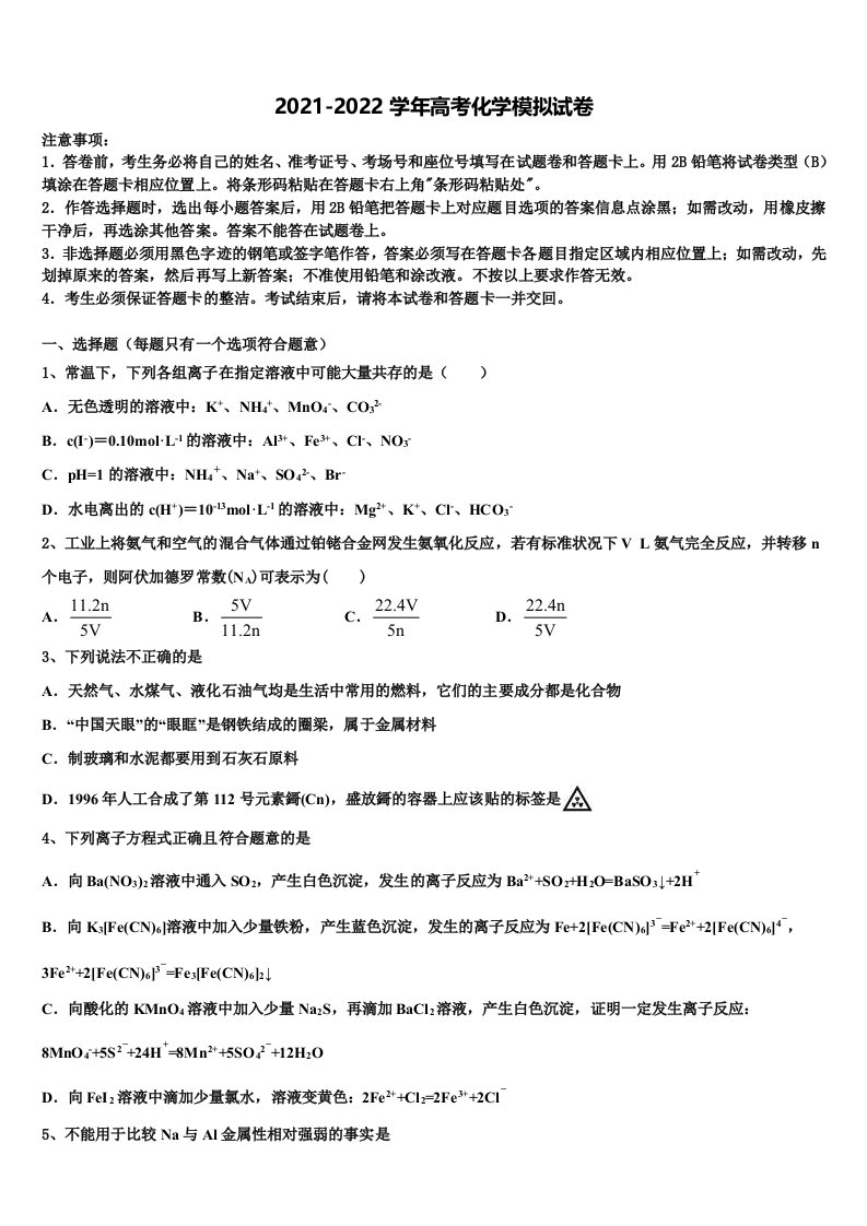 2022年山西省大学附属中学高三第一次模拟考试化学试卷含解析