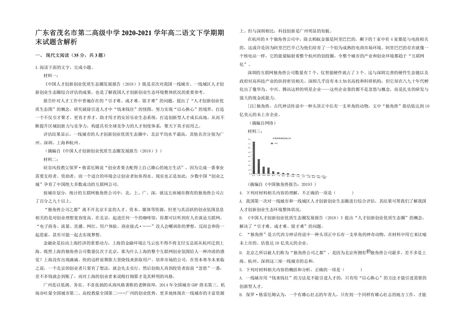 广东省茂名市第二高级中学2020-2021学年高二语文下学期期末试题含解析